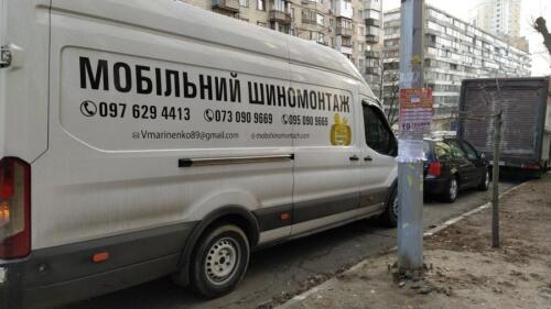 Мобильный шиномонтаж