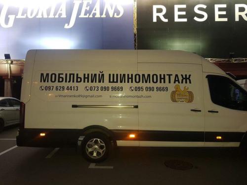 Мобильный шиномонтаж