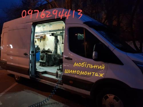 Мобильный шиномонтаж 